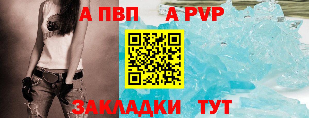 A-PVP мука  А ПВП VHQ  Вход с VPN  Южно-Сахалинск 