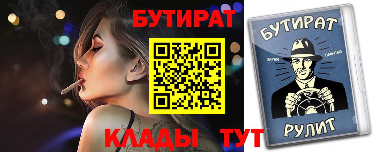 Бутират бутик Южно-Сахалинск