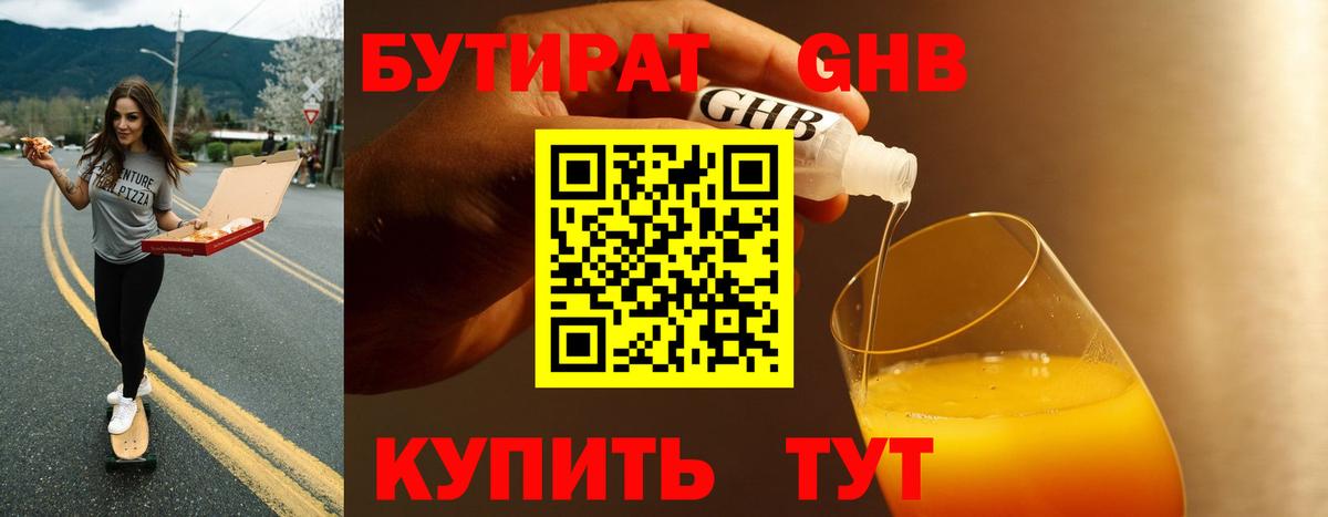 БУТИРАТ буратино  Вход с VPN  Южно-Сахалинск 