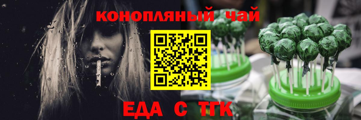 Еда ТГК конопля  Вход с VPN  Южно-Сахалинск 