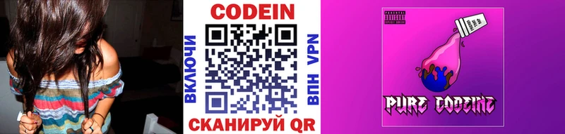 Codein напиток Lean (лин)  Южно-Сахалинск 