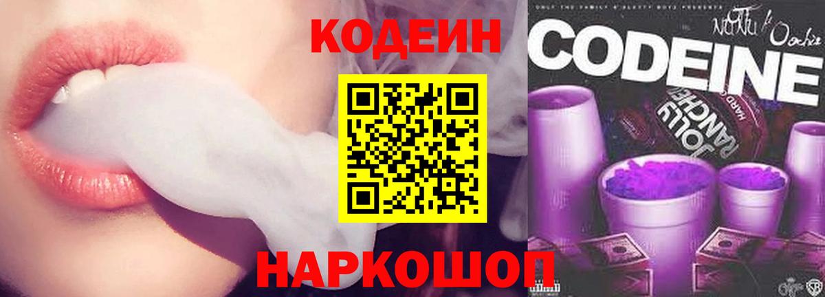 Южно-Сахалинск  Codein Purple Drank  Вход с VPN  Codein Purple Drank 