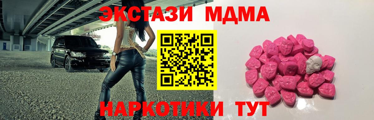 МДМА кристаллы Южно-Сахалинск