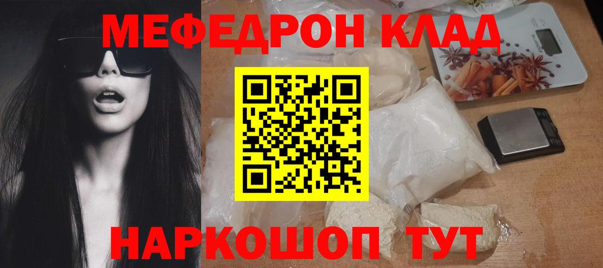 МЕФ кристаллы Южно-Сахалинск