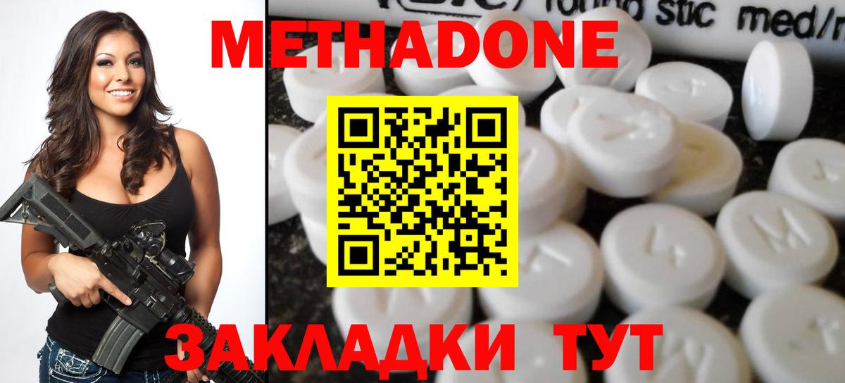 Метадон methadone  Вход с VPN  Метадон мёд  Южно-Сахалинск 