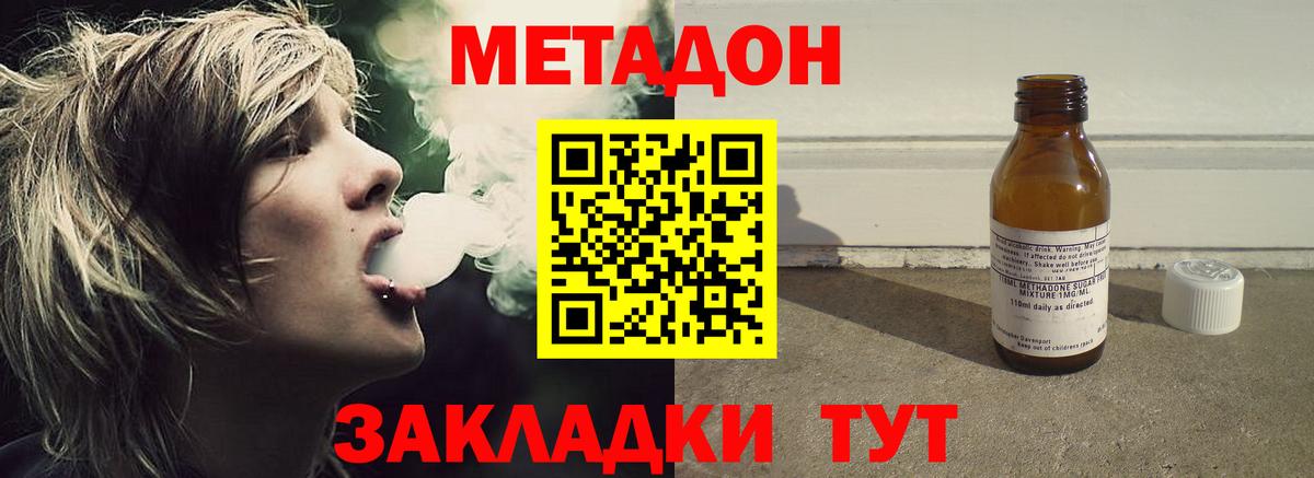 МЕТАДОН VHQ Южно-Сахалинск